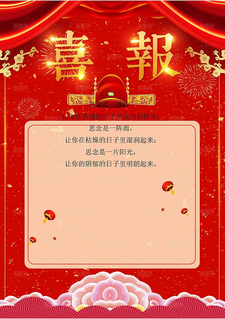 红色喜报战报贺报捷报状元榜录取通知书