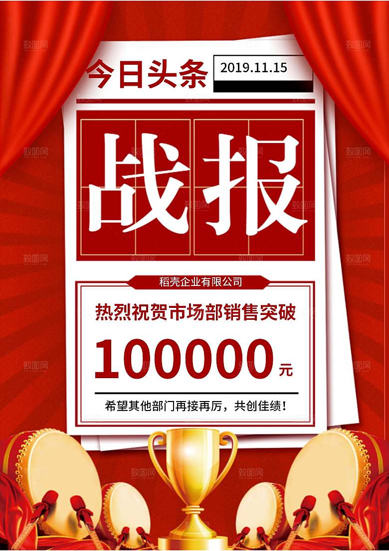 红色喜报战报贺报捷报状元榜录取通知书