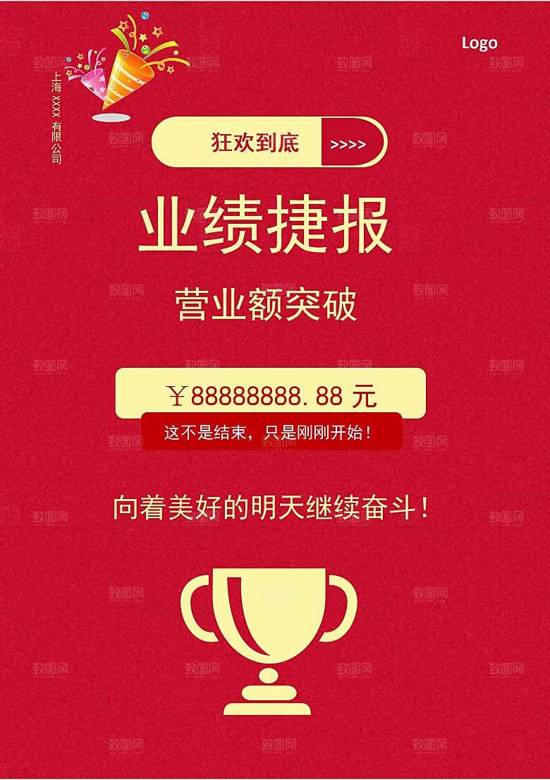 红色喜报战报贺报捷报状元榜录取通知书