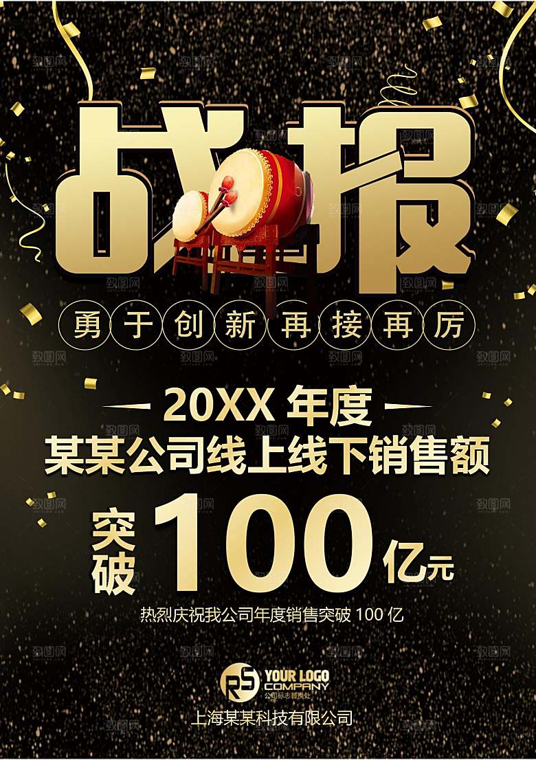 战报喜报贺报状元榜红色喜庆简约大气