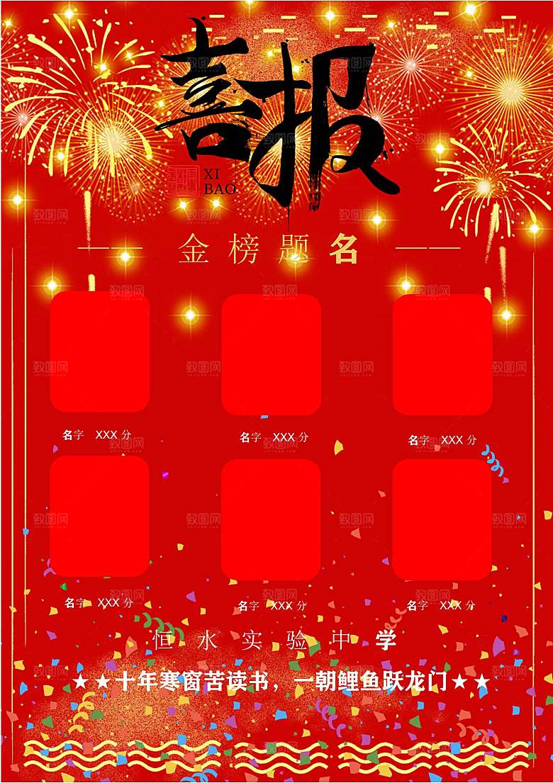 战报喜报贺报状元榜红色喜庆简约大气