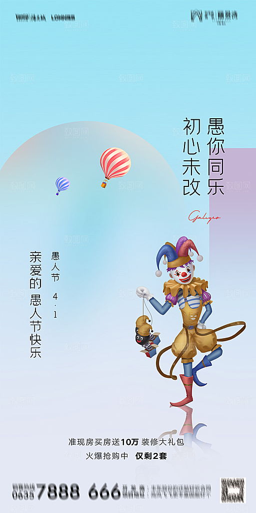 地产愚人节节日简约大气海报