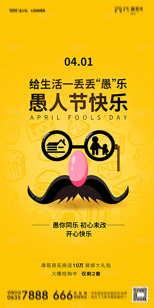地产愚人节节日简约大气海报
