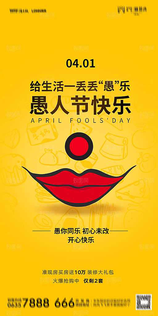 地产愚人节节日简约大气海报