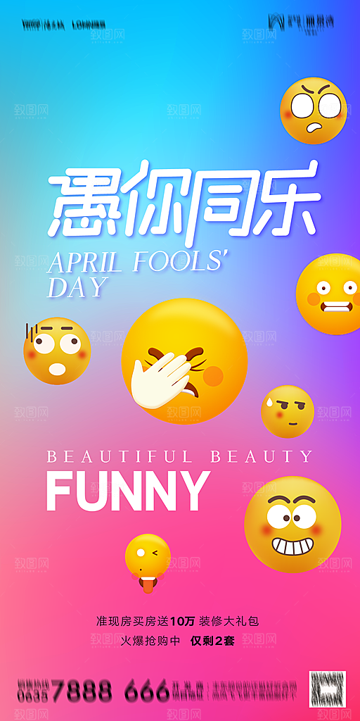 地产愚人节节日简约大气海报