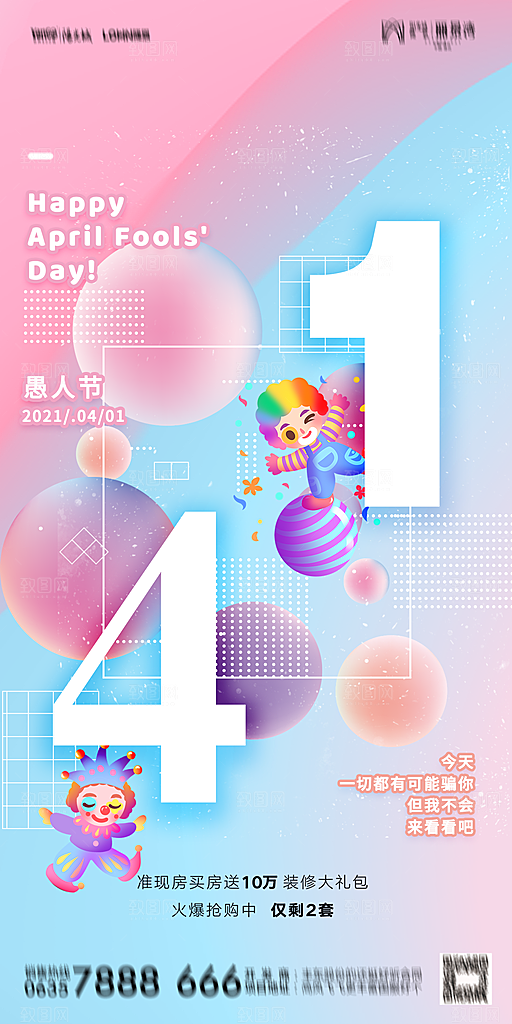 地产愚人节节日简约大气海报