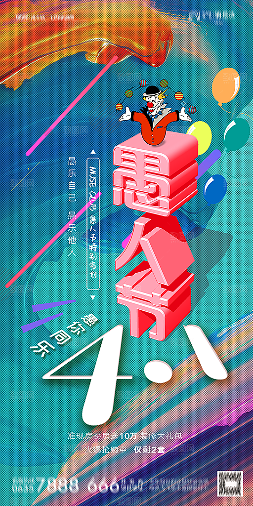 地产愚人节节日简约大气海报