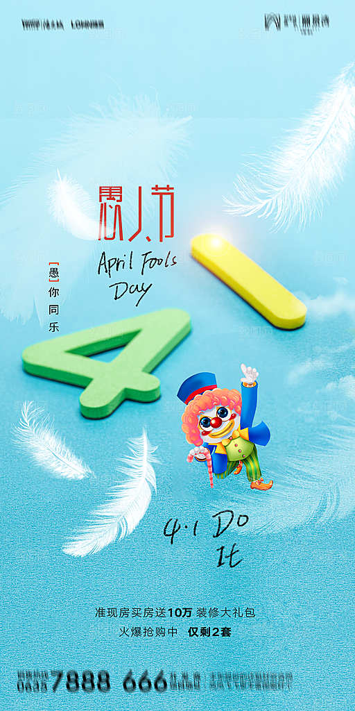 地产愚人节节日简约大气海报