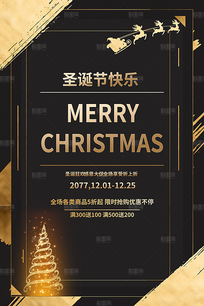 平安夜圣诞节快乐海报