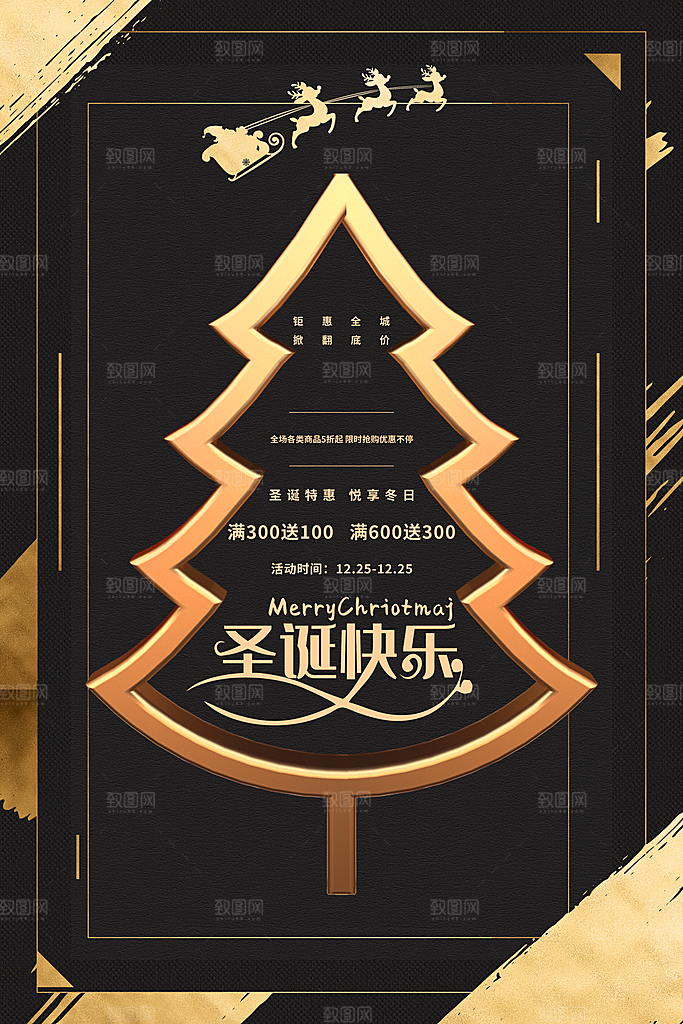 平安夜圣诞节快乐海报