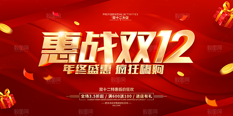 双十二双12购物节促销手机海报