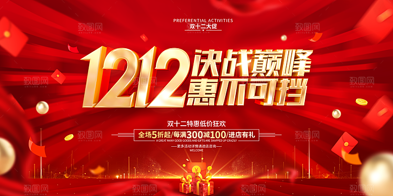 双十二双12购物节促销手机海报