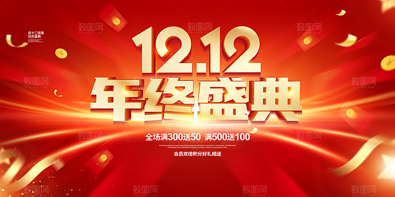 双十二双12购物节促销手机海报