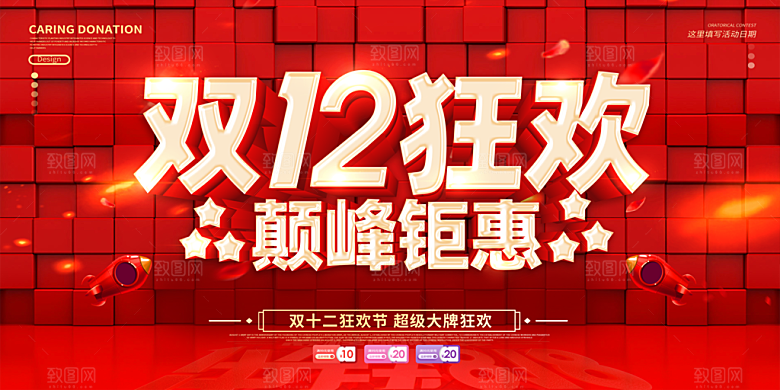 双十二双12购物节促销手机海报