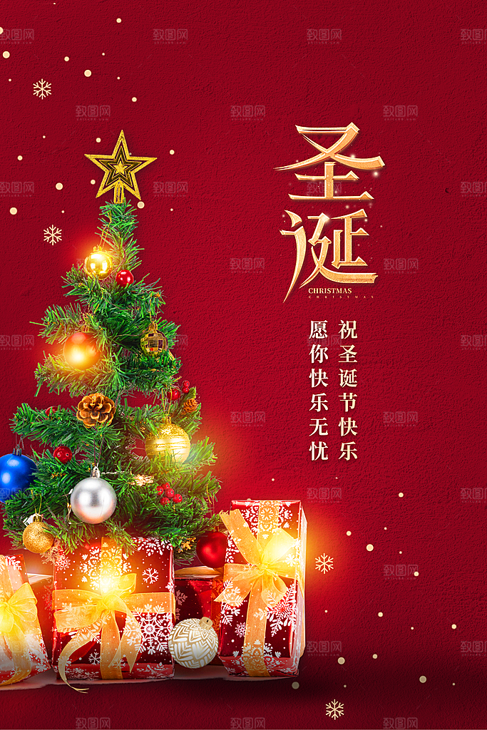 平安夜圣诞节快乐海报