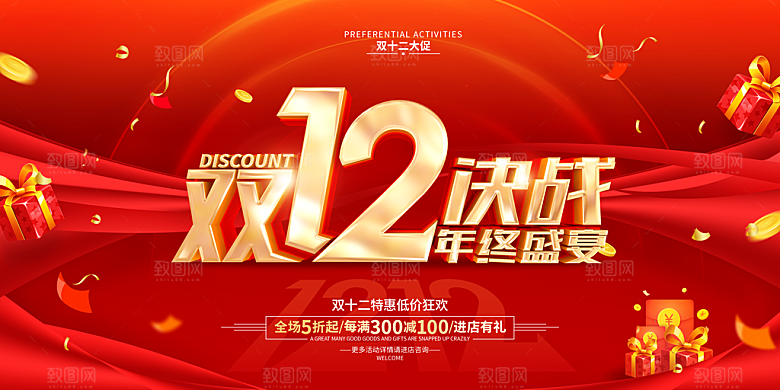 双十二双12购物节促销手机海报