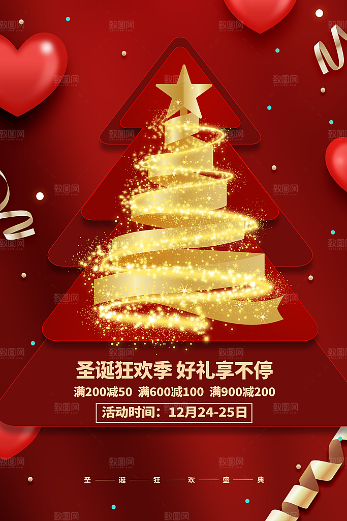 平安夜圣诞节快乐海报