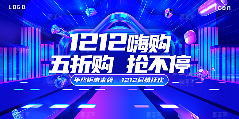 双十二双12购物节促销手机海报