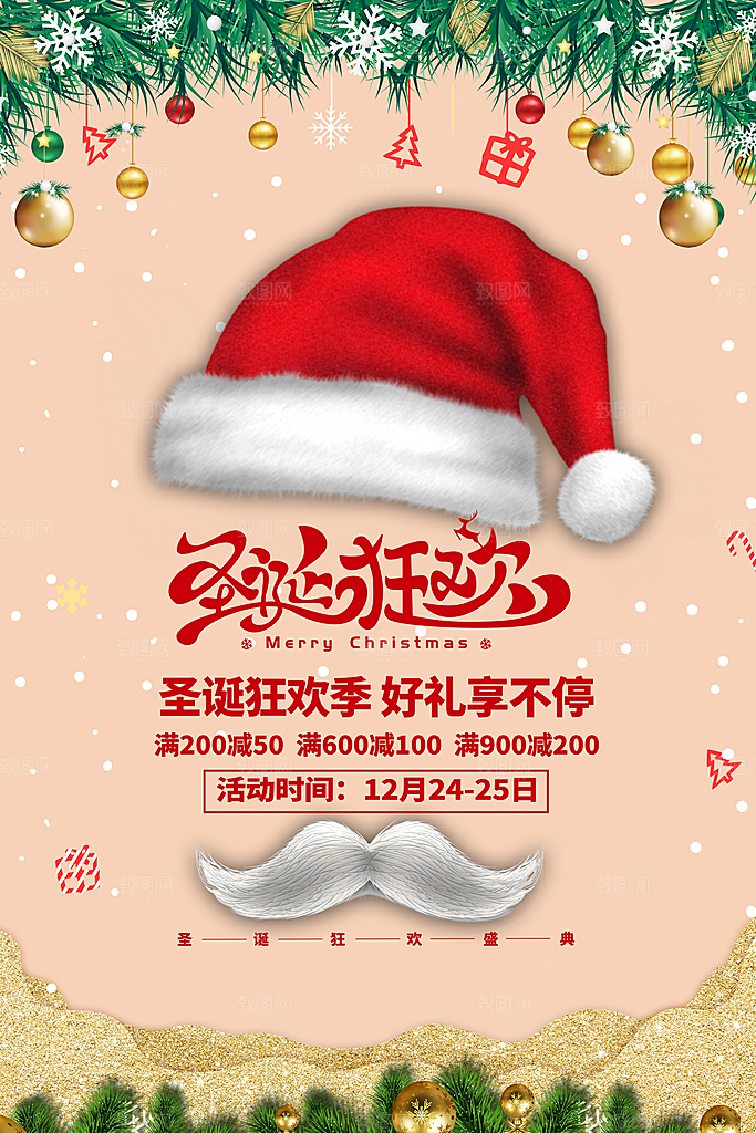 平安夜圣诞节快乐海报