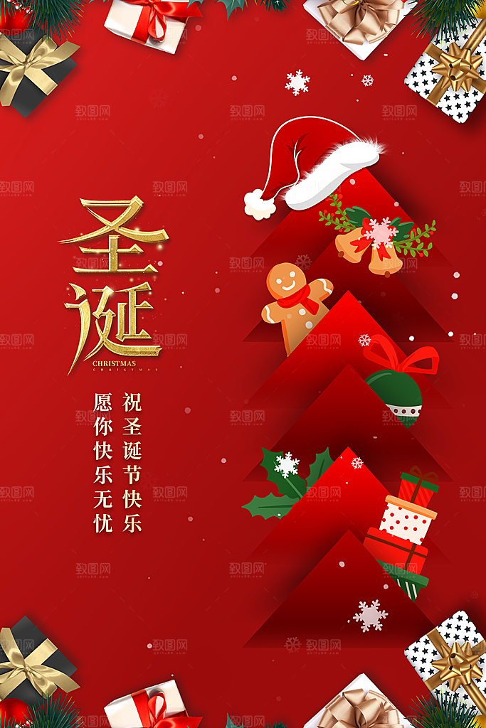 平安夜圣诞节快乐海报