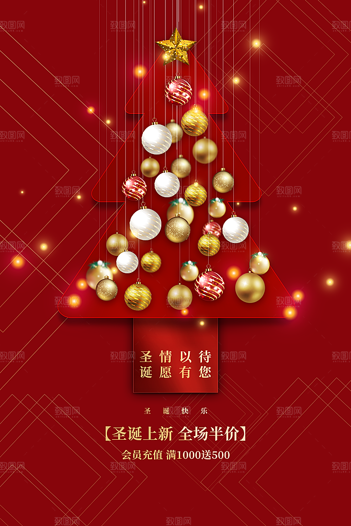平安夜圣诞节快乐海报