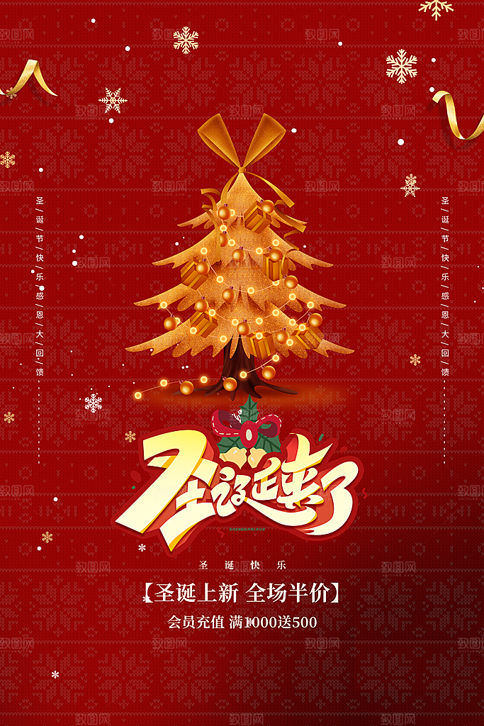 平安夜圣诞节快乐海报