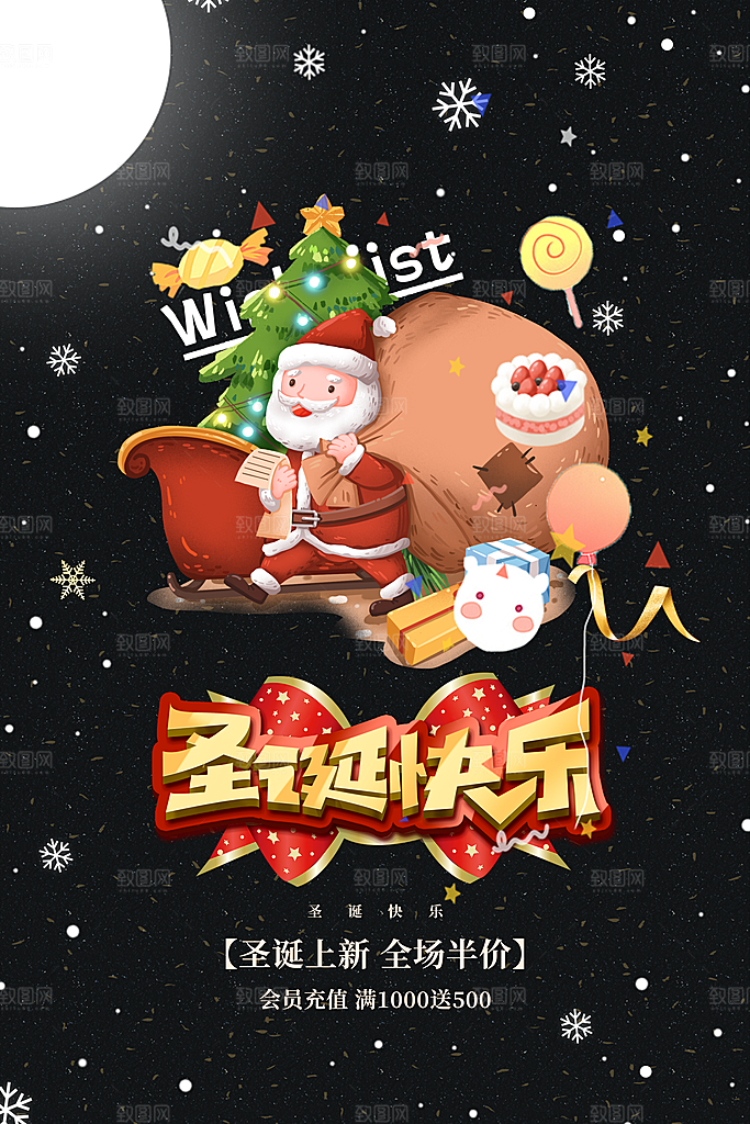 平安夜圣诞节快乐海报