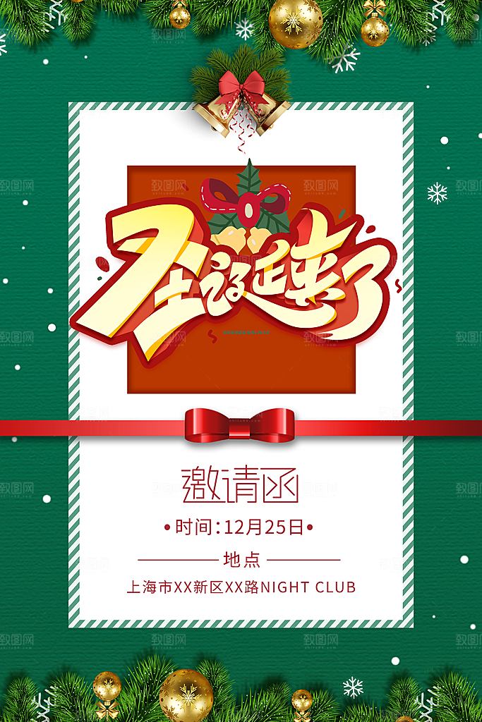 平安夜圣诞节快乐海报