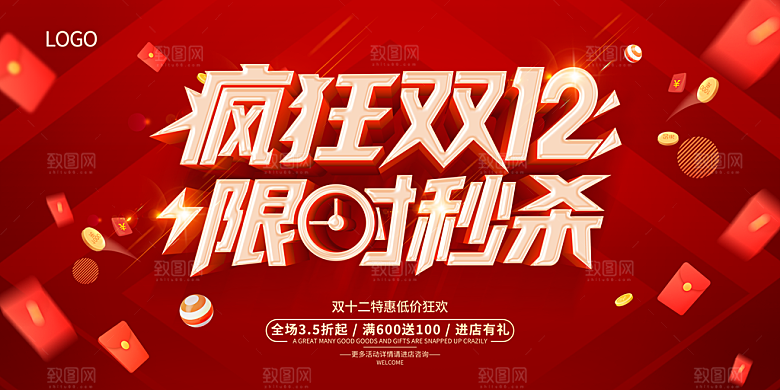 双十二双12购物节促销手机海报