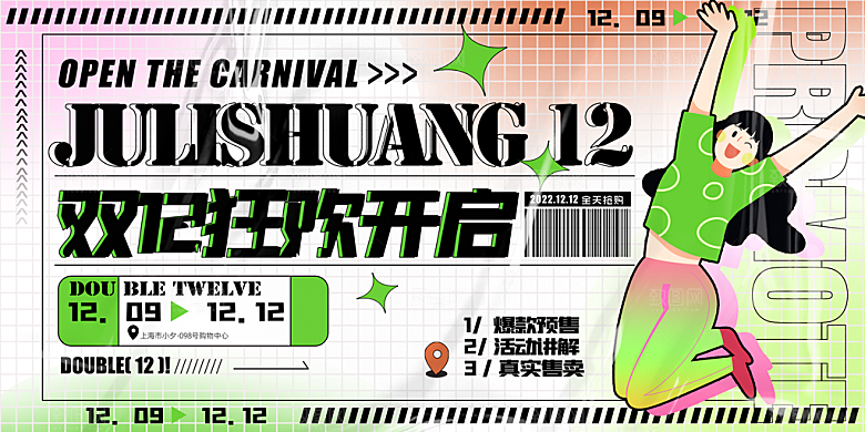 双十二双12购物节促销手机海报