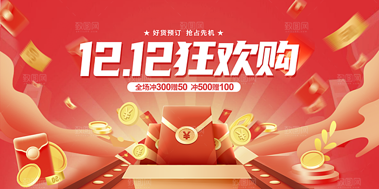 双十二双12购物节促销手机海报