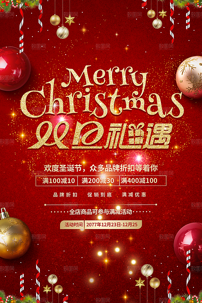 平安夜圣诞节快乐海报