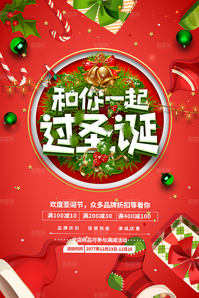 平安夜圣诞节快乐海报