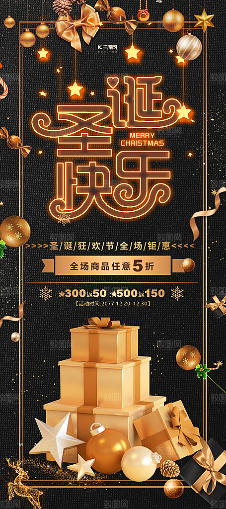 平安夜圣诞节快乐海报