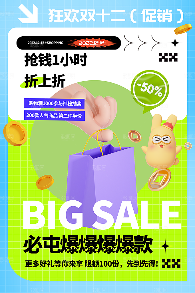 双十二双12购物节促销手机海报