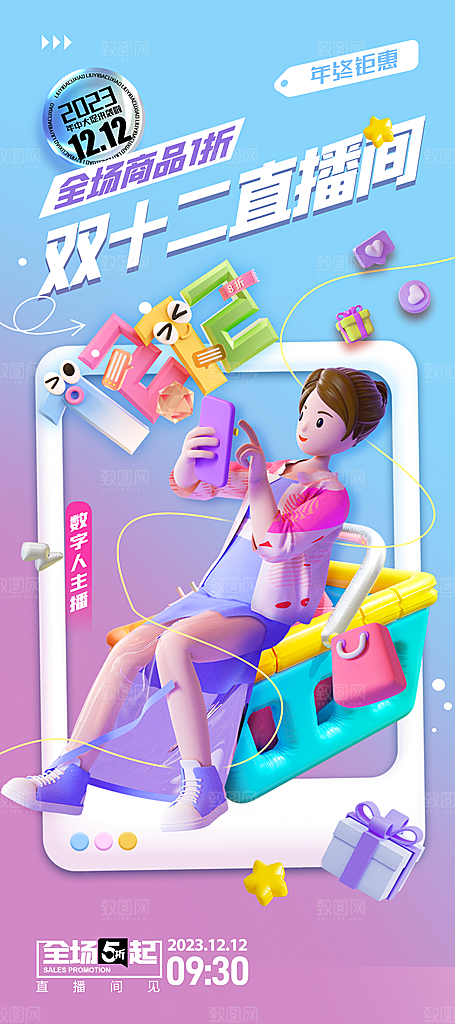 双十二双12购物节促销手机海报