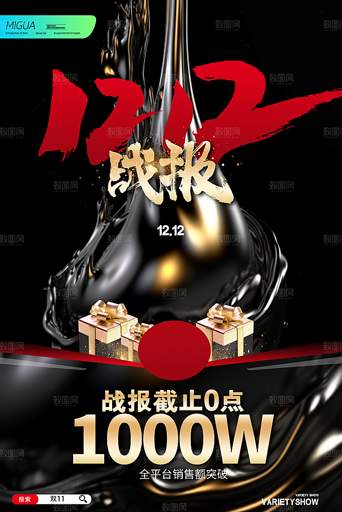 双十二双12购物节促销手机海报