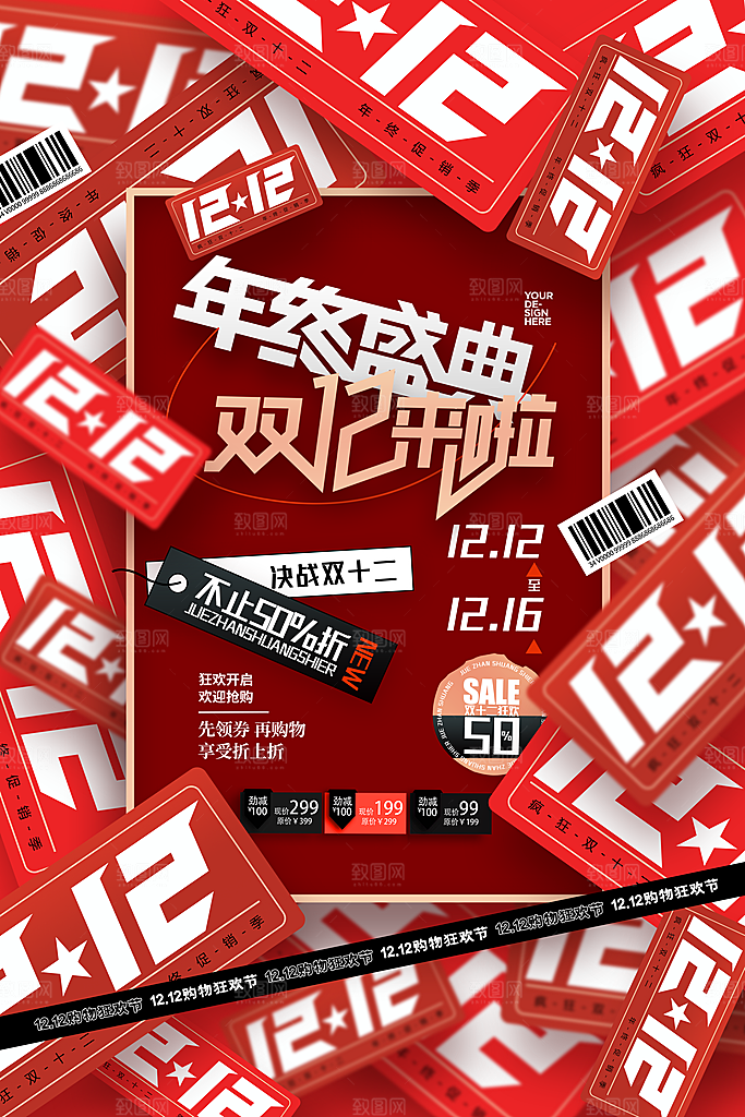 双十二双12购物节促销手机海报