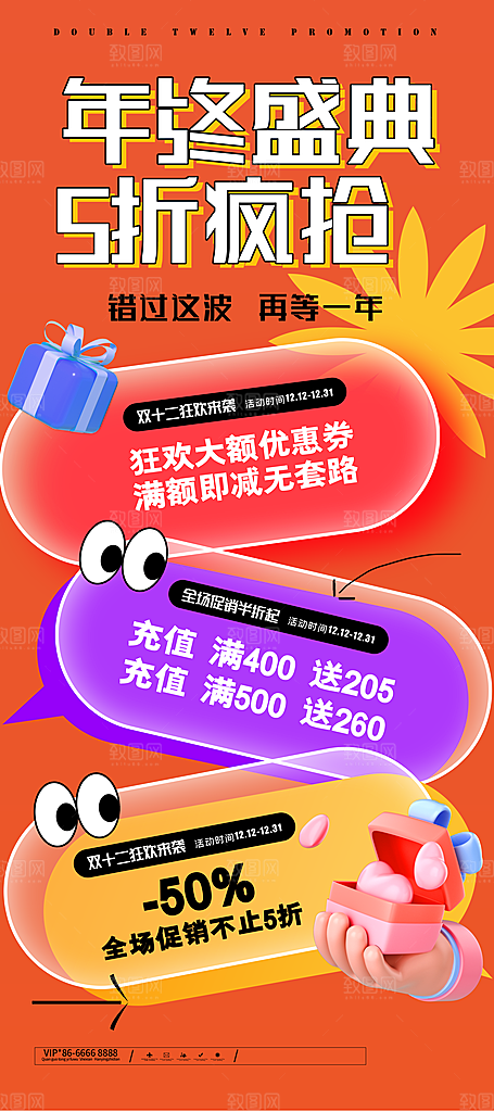 双十二双12购物节促销手机海报