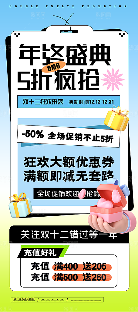 双十二双12购物节促销手机海报