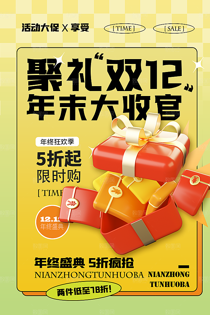双十二双12购物节促销手机海报