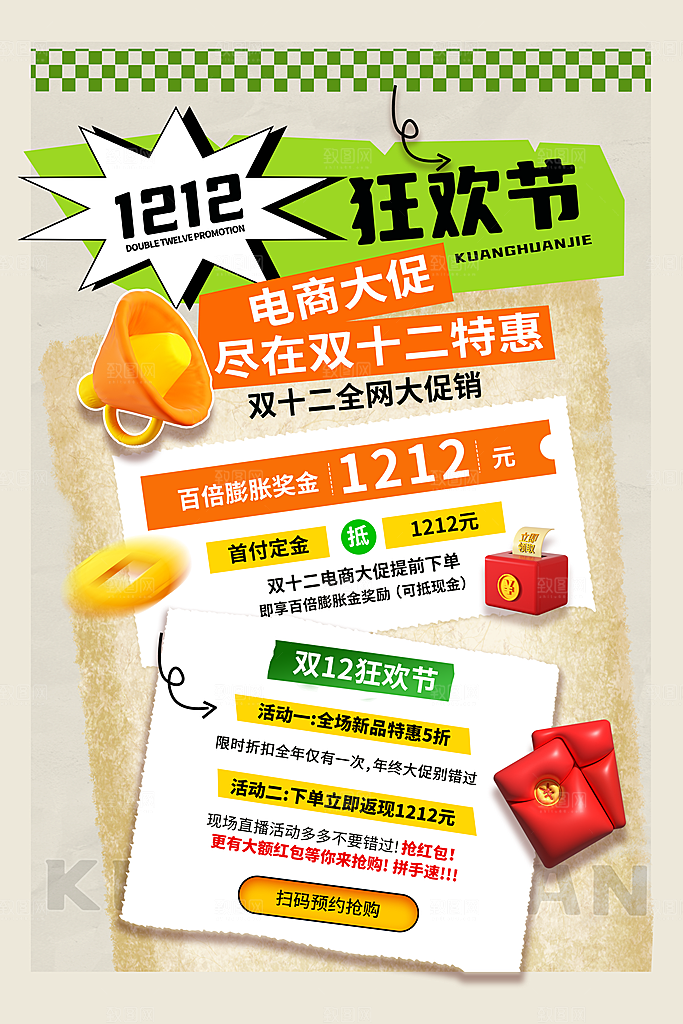 双十二双12购物节促销手机海报