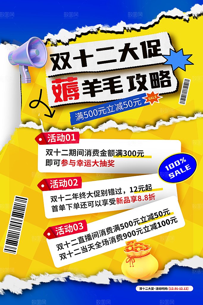 双十二双12购物节促销手机海报