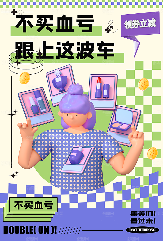 双十二双12购物节促销手机海报