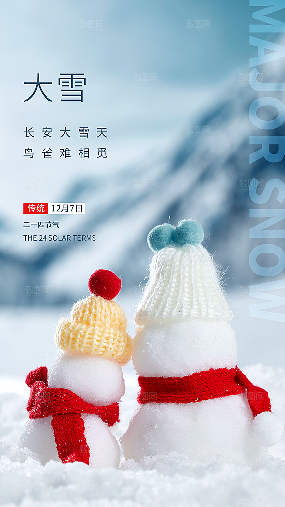 蓝色大雪节气摄影图海报