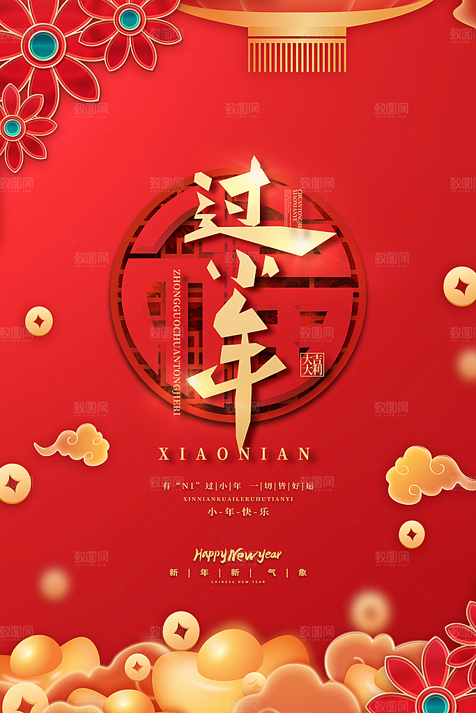 新年春节快乐海报