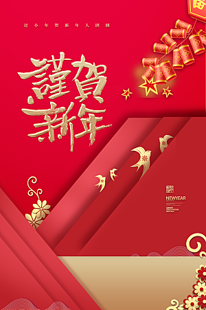 新年春节快乐海报