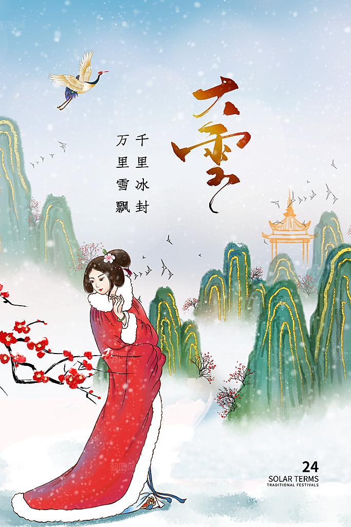 鎏金国潮风简约大气大雪节气海报