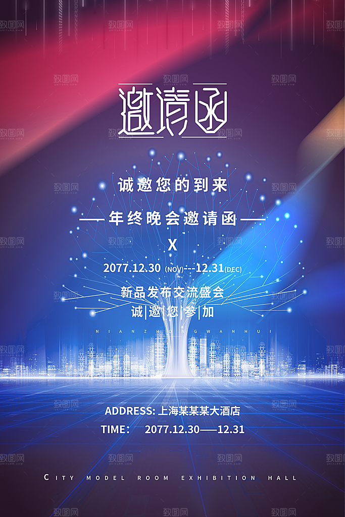 2024新年年会盛典展板