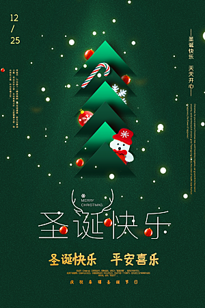 绿色简约圣诞节海报